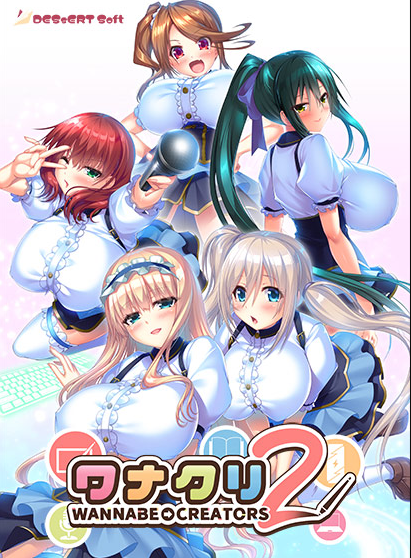 【日式ADV】ワナクリ2 豪華限定版 Ver1.0.1 AI汉化版