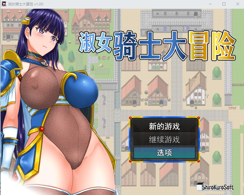 【日式RPG】淑女骑士大冒险 Steam官方中文步兵版