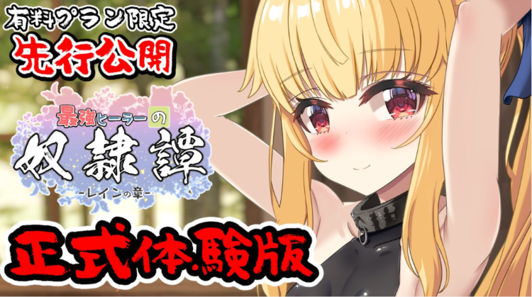 【日式RPG】最強ヒーラーの奴隷譚 Ver1.00 正式体験版[0920][AI汉化]