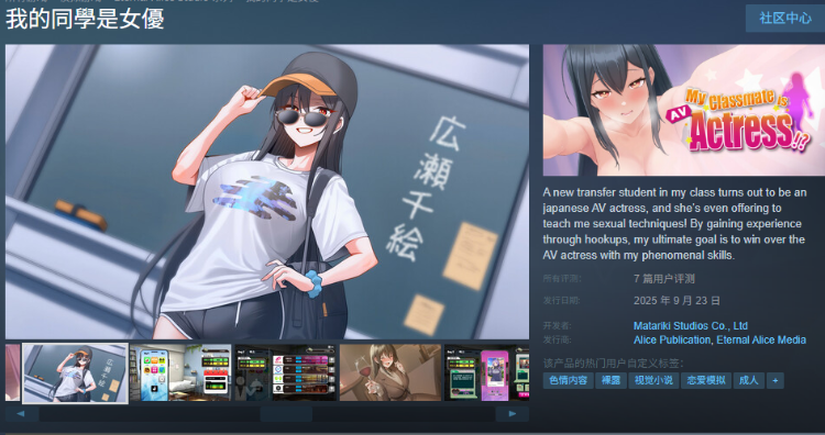 【互动SLG】我的同學是女優 Ver0.9.83 Steam官方中文步兵版[新作]