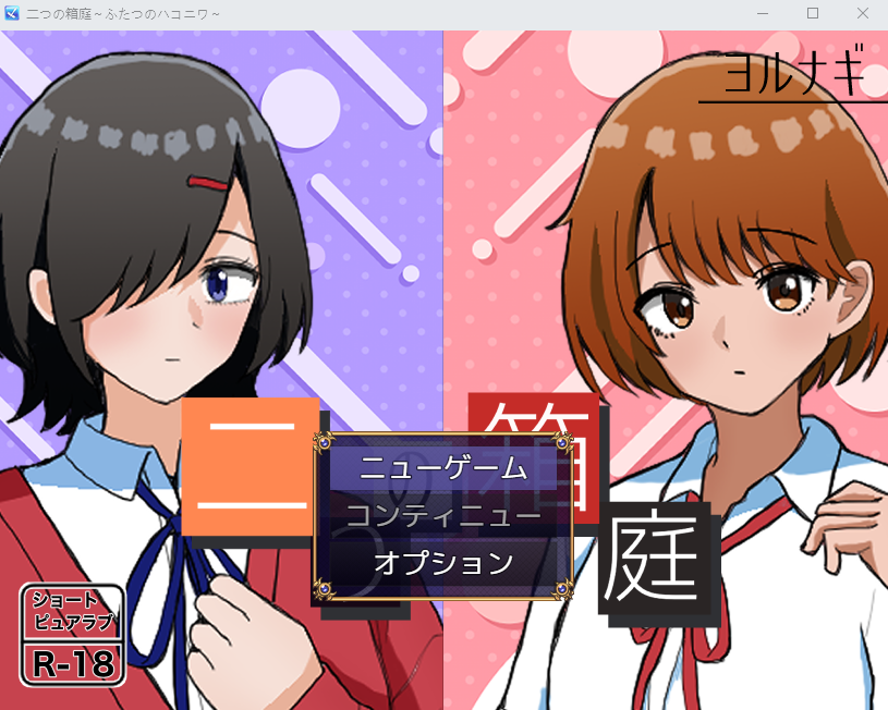 【日式RPG】二つの箱庭～ふたつのハコニワ～Ver1.0 AI汉化版[新作]