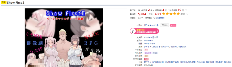 【日式RPG】[NTR]Show First 2 Ver1.2 汉化版