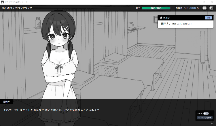 【爆款SLG】ドキドキ!性感マッサージ Ver1.02 DL版[新作][生肉]