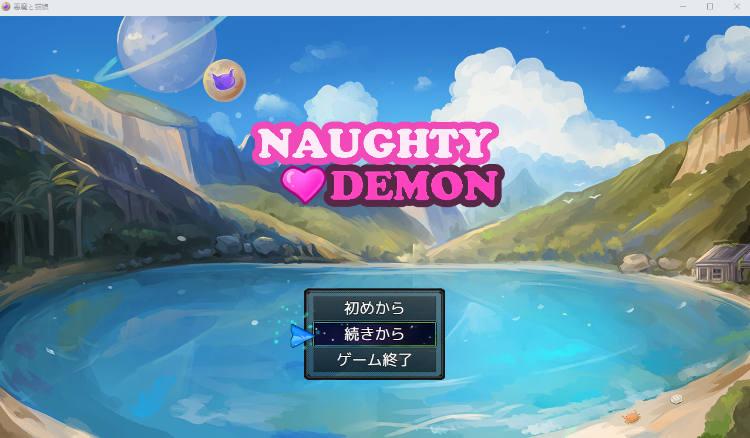 【日式RPG】悪魔と猫娘-ドキドキの冒険が始まる AI汉化版