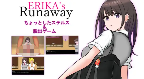 【日式RPG】ERIKA's Runaway 云翻汉化版