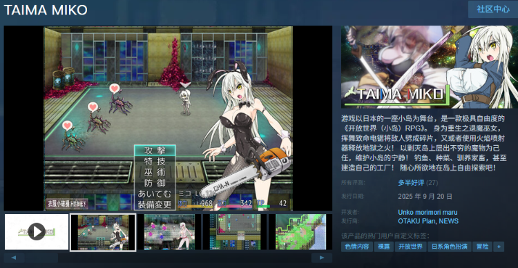 【日式RPG】TAIMA MIKO Steam官方中文版