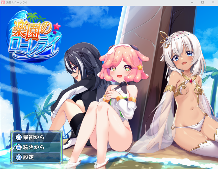 【日式RPG】楽園のローレライ AI汉化版[新作]