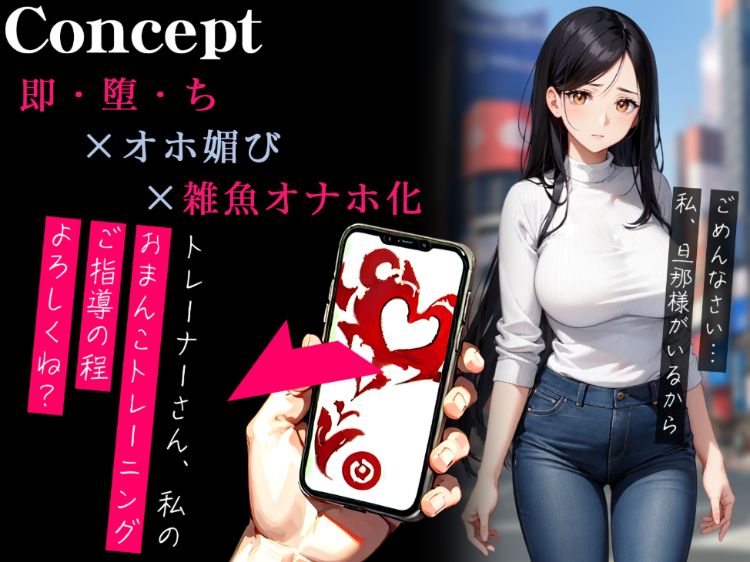 【ASMR】[简体中文版]用催〇APP让无性生活的巨乳人妻立马向我的肉棒献媚～在小穴训练中找到高潮意义的故事～