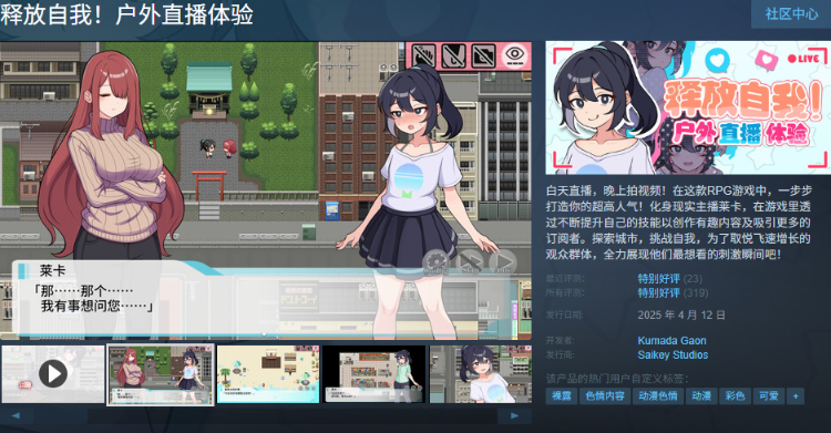 【日式RPG】释放自我！户外直播体验 Ver1.2 Steam官方中文版