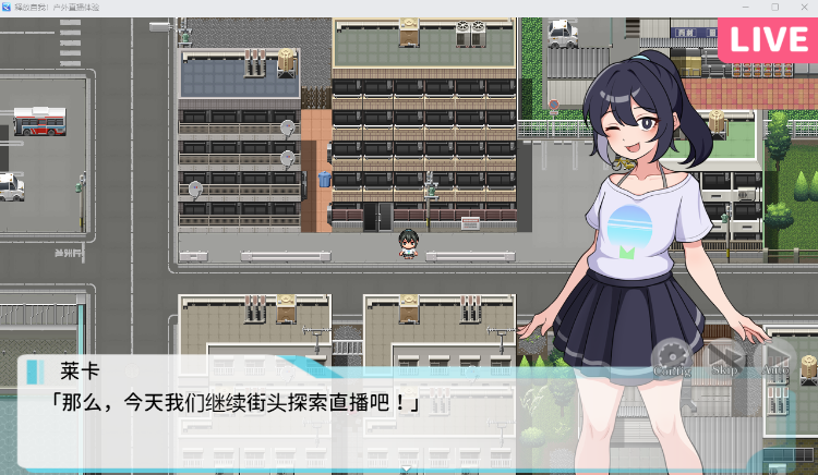 【日式RPG】释放自我！户外直播体验 Ver1.2 Steam官方中文版