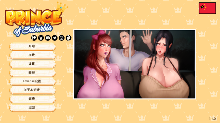 【欧美SLG】郊区王子 Prince of Suburbia Ver1.10 官方中文版+[Mini DLC]
