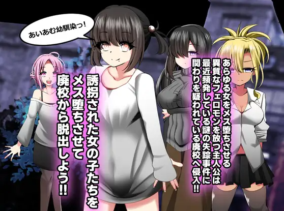【日式RPG】メスオチンポ〜NTR廃校編〜云翻汉化版