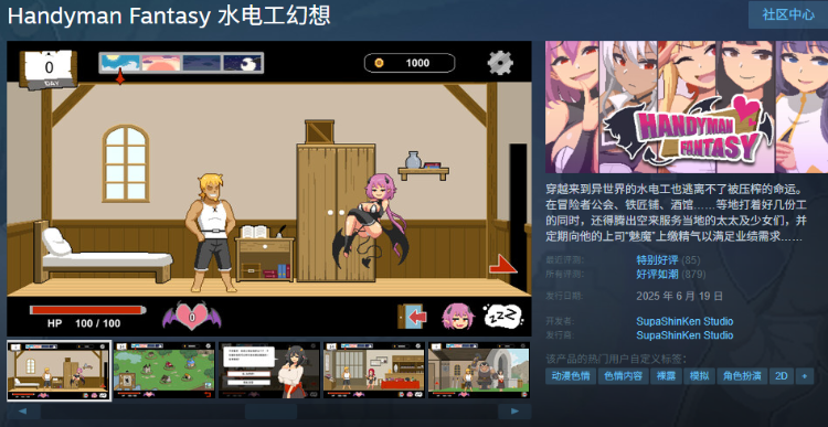 【互动SLG】水电工幻想 Handyman Fantasy Steam官方中文版+DLC Vol. 1 Vol. 2 +设定集
