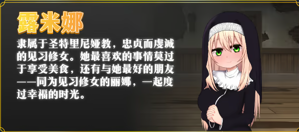 【日式RPG】修女露米娜与催眠教团 Ver1.0 Steam官方中文版