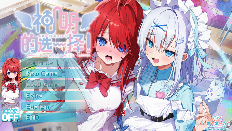 【日式ADV】神明的选择！老师超适合当女孩子！精翻汉化版+豪华版特典