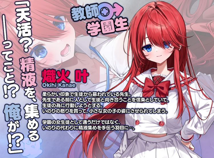 【日式ADV】神明的选择！老师超适合当女孩子！精翻汉化版+豪华版特典