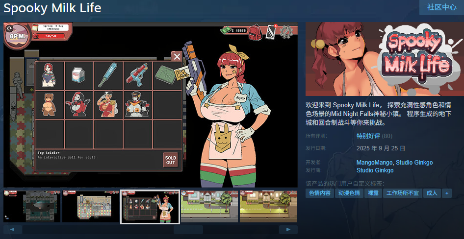 【互动SLG】Spooky Milk Life Ver0.65.7ea 官方中文步兵版