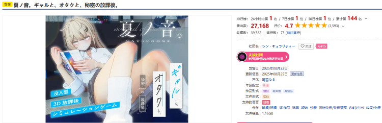 【爆款SLG】[3D]夏ノ音。ギャルと、オタクと、秘密の放課後。 Ver1.04 DL修正版[生肉]