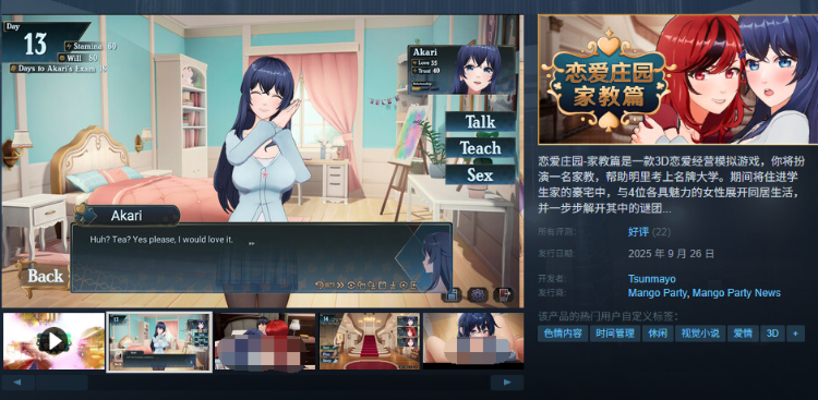 【互动SLG】恋爱庄园-家教篇 Steam官方中文正式版[新作]