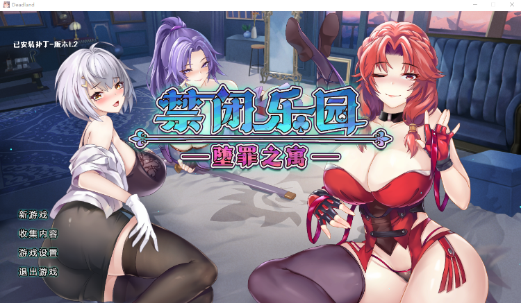 【肉鸽SLG】禁闭乐园：堕罪之寓 Deadland Fallen Apartment  Ver1.2 Steam官方中文版