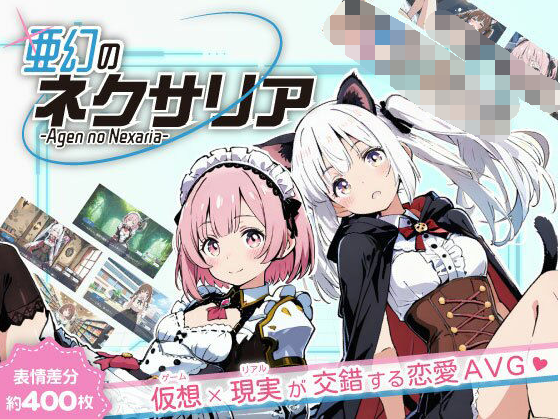 【日式SLG】亜幻のネクサリア Ver1.01 AI汉化版