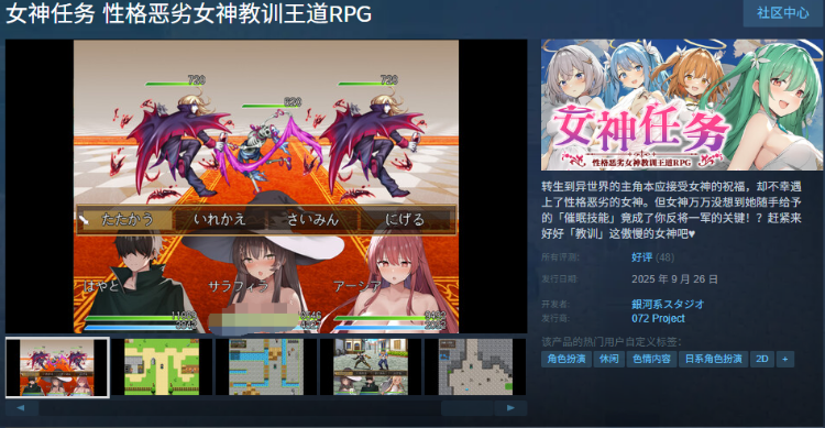 【日式RPG】女神任务 性格恶劣女神教训王道RPG Steam官方中文步兵版