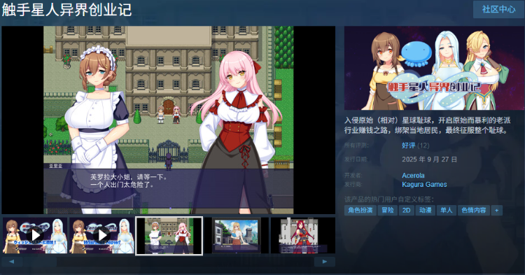【RPG】触手星人异界创业记 Ver1.02 Steam官方中文步兵版