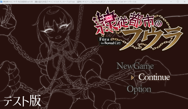 【日式RPG】隷従都市のフウラ 先行体験版Ver1.00[云翻汉化]