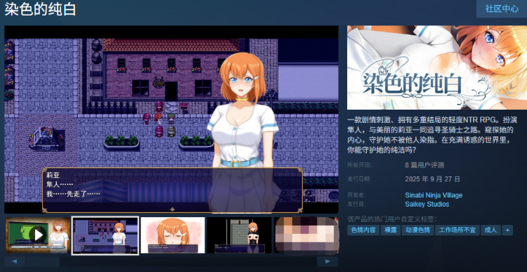 【日式RPG】染色的纯白 Steam官方中文步兵版