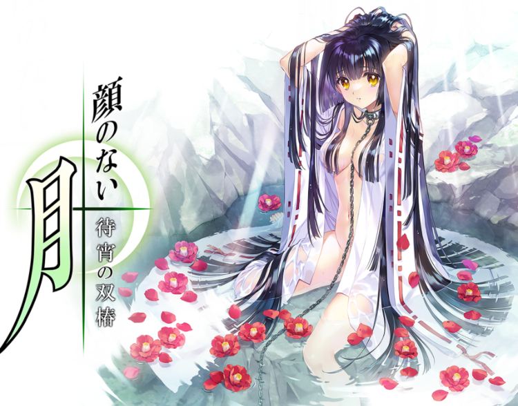 【日式ADV】顔のない月 -待宵の双椿- AI汉化版