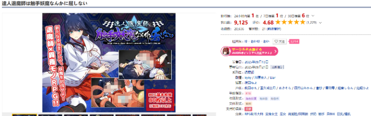 【日式RPG】達人退魔師は触手妖魔なんかに屈しない Ver1.00 AI汉化版