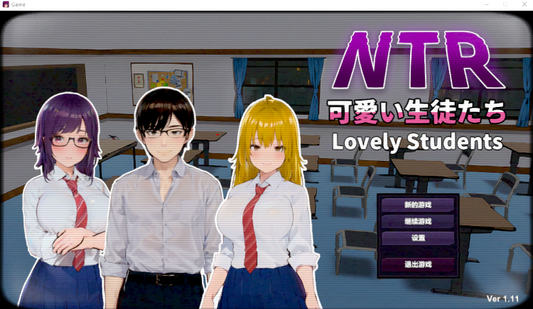 【互动SLG】NTR-可愛い生徒たち Ver1.11 DL官方中文版