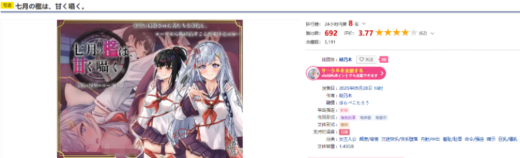 【日式RPG】七月の檻は、甘く囁く。 AI汉化版[新作]