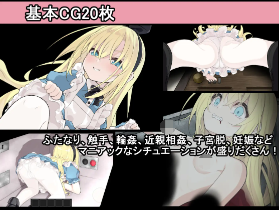 【日式SLG】アリスと悪魔の牢獄 ～リョナ脱出ゲーム～Ver1.21 AI汉化版