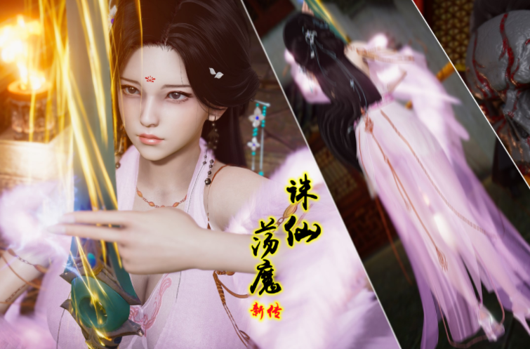 [卿卿啊] 诛仙荡魔新传苏茹番外-黑暗之世[253P/238M]