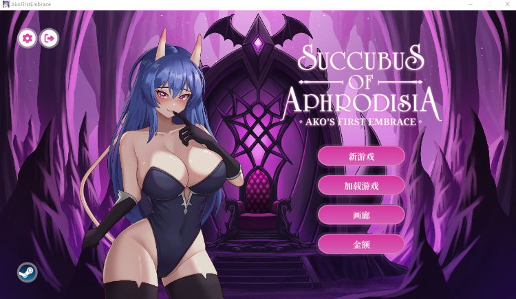 【互动SLG】Succubus of Aphrodisia: Ako's First Embrace Steam官方中文版[新作]