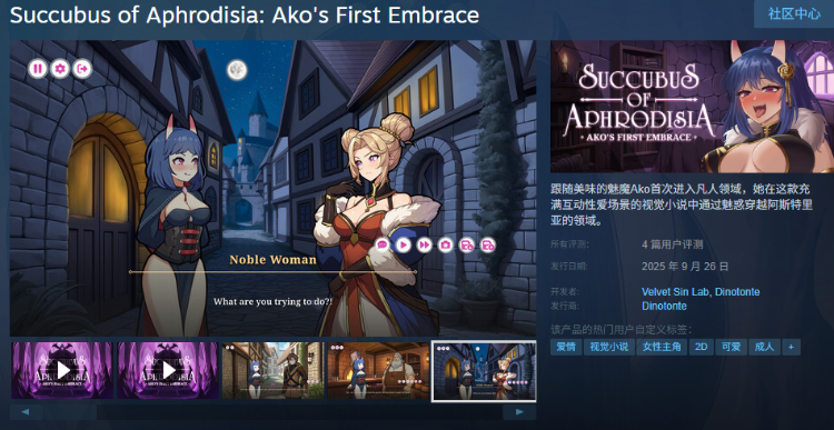 【互动SLG】Succubus of Aphrodisia: Ako's First Embrace Steam官方中文版[新作]