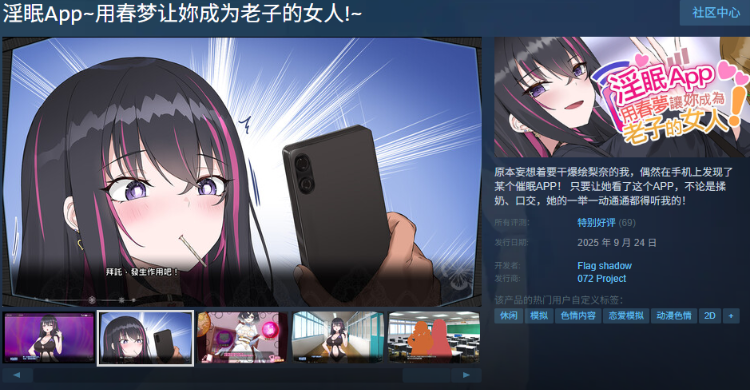 【互动SLG】淫眠App~用春梦让妳成为老子的女人!~Ver1.02 Steam官方中文步兵版