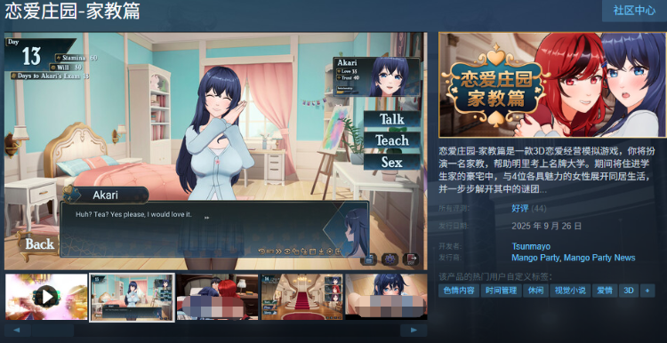 【互动SLG】恋爱庄园-家教篇 Ver1.03 Steam官方中文版