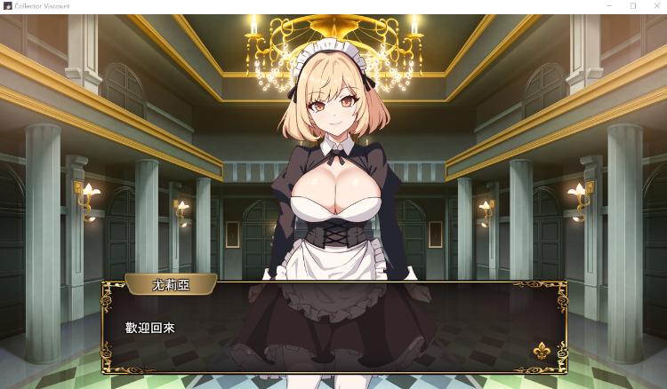 【日式RPG】大人的童話劇場 ～討債子爵～官方中文版