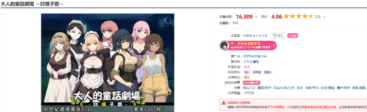 【日式RPG】大人的童話劇場 ～討債子爵～官方中文版