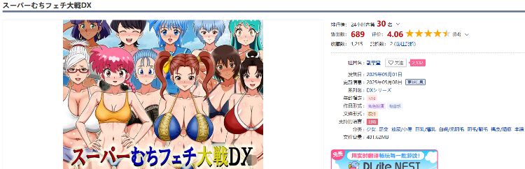 【日式RPG】スーパーむちフェチ大戦DX AI汉化版[0908]