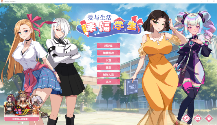 【互动SLG】爱与生活：幸福学生 Ver1.20 Steam官方中文版