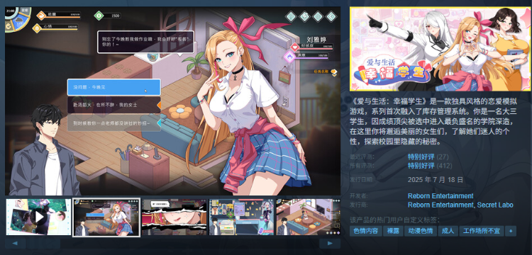 【互动SLG】爱与生活：幸福学生 Ver1.20 Steam官方中文版