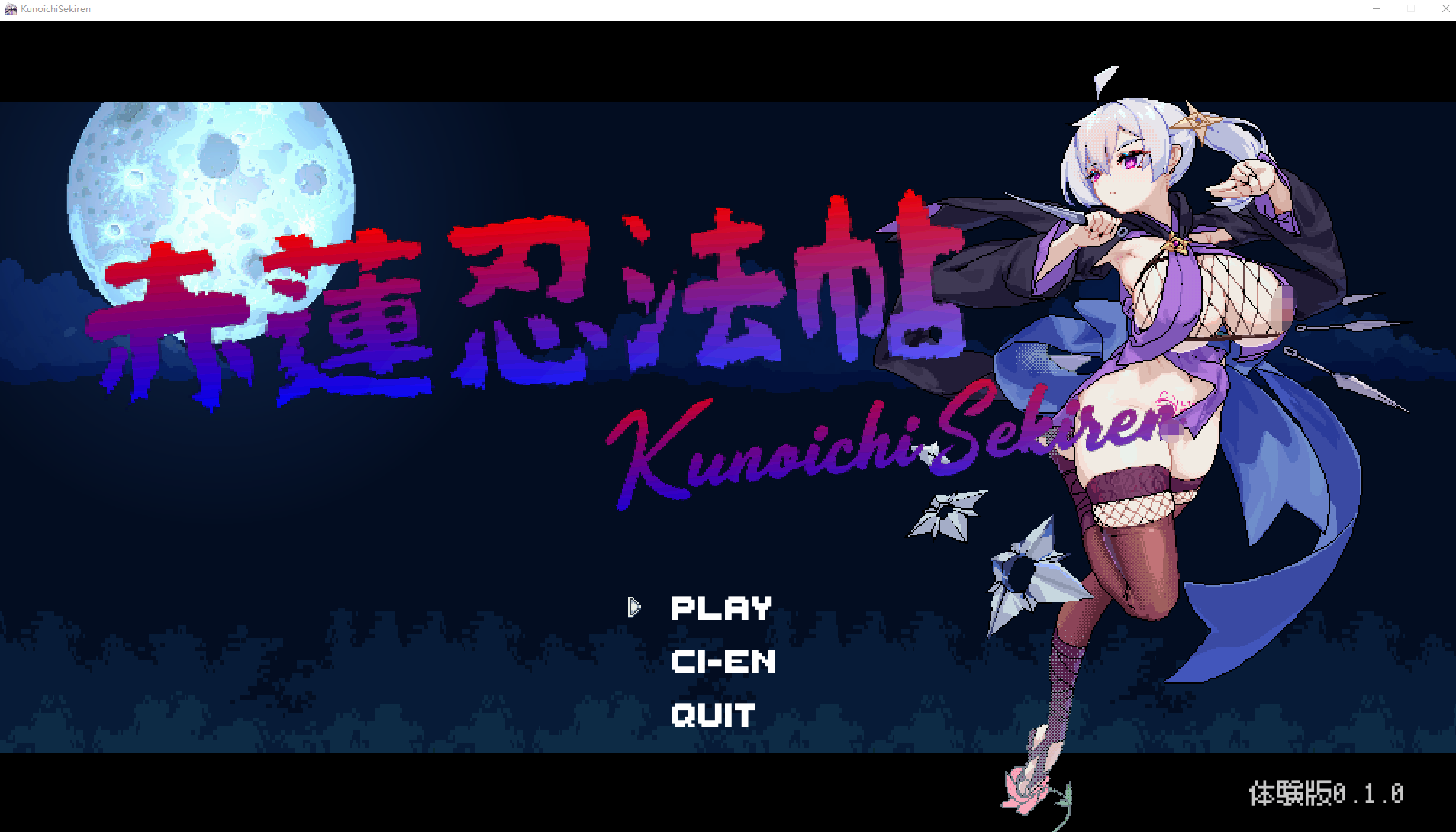 【日式ACT】赤蓮忍法帖 Ver0.10 抢先体验版[生肉]