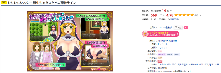 【日式RPG】むちむちシスター 転生先でどスケベご奉仕ライフ AI汉化版[新作]