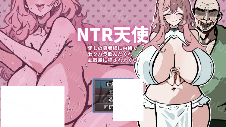 【日式RPG】NTR天使～愛しの勇者様に内緒でセクハラ飲んだくれ武器屋に犯されまくり～机翻汉化版-福利岛