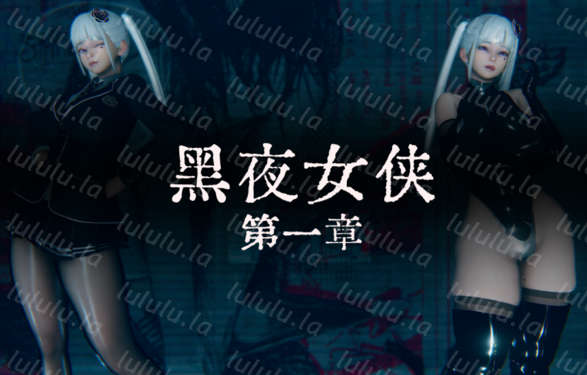 [zi ci]黑夜女侠 1[24P/140M]-福利岛