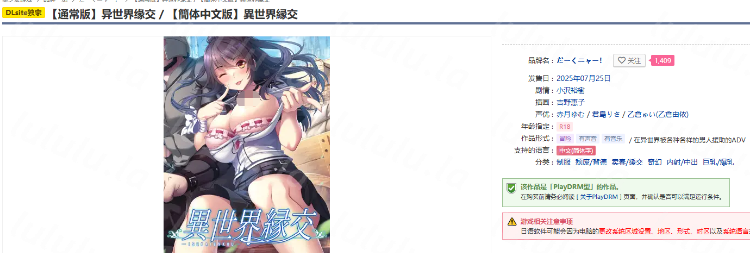 【日式ADV】异世界缘交  異世界縁交 DL官方中文版