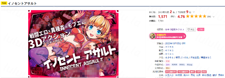 【日式ACT】[3D]イノセントアサルト Ver1.00 DL官方中文版[新作]